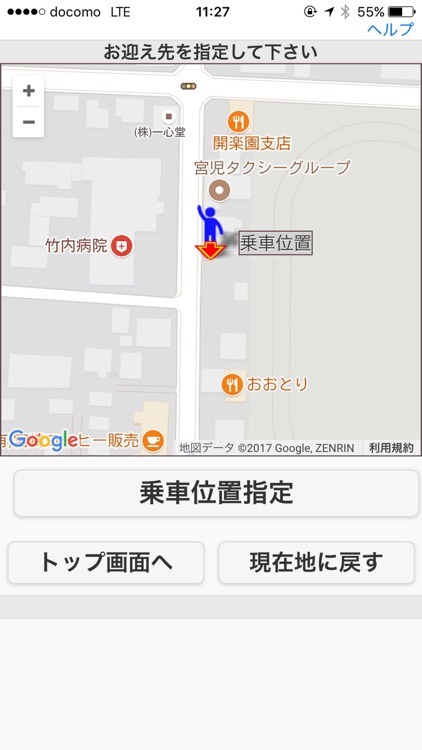 宮児タクシー配車