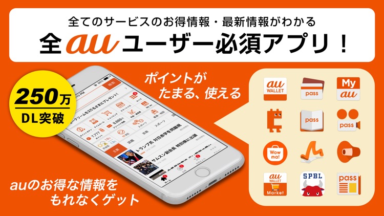 auサービスTOP-お得な情報満載のポータルアプリ