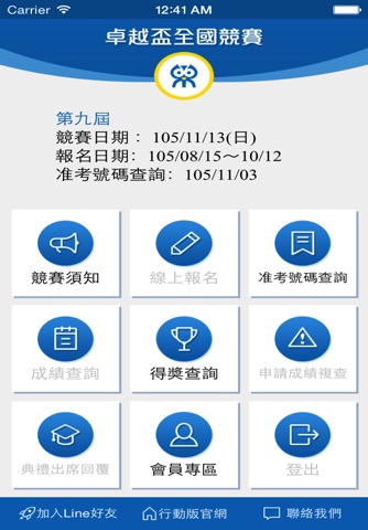 卓越盃 screenshot 2