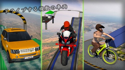 不可能な運転テスト：ドライブカー、自転車、... screenshot1