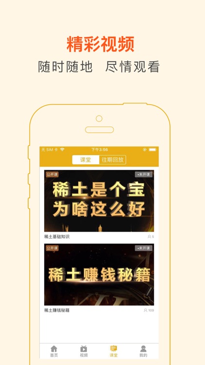 稀土课堂-稀土交流app
