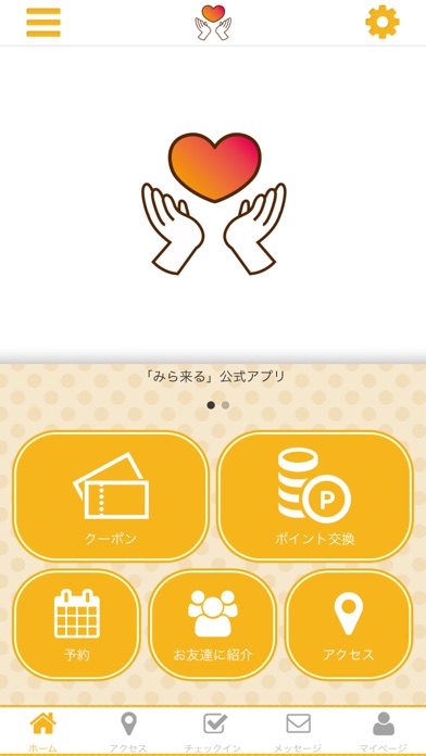 奈良カイロプラクティック・リンパエステみら来る公式アプリ screenshot 2