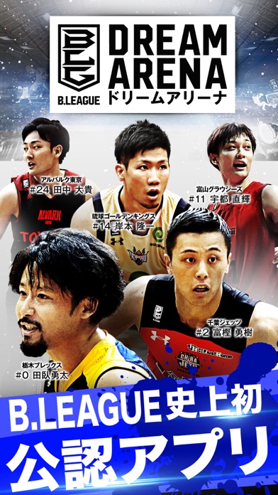 B.LEAGUE ドリームアリーナ screenshot1