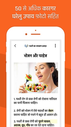 Kidney Stone Home Remedy in Hindi - Pathari Ilaaz(圖2)-速報App