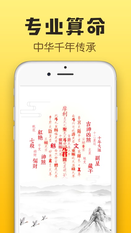 算命-生辰八字运势查询 screenshot-0