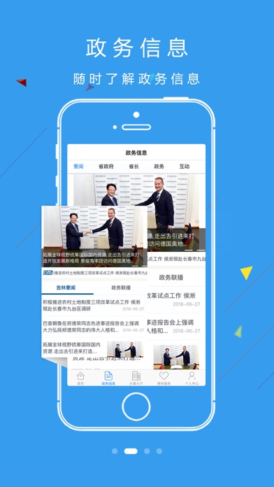 吉林省人民政府 screenshot 2