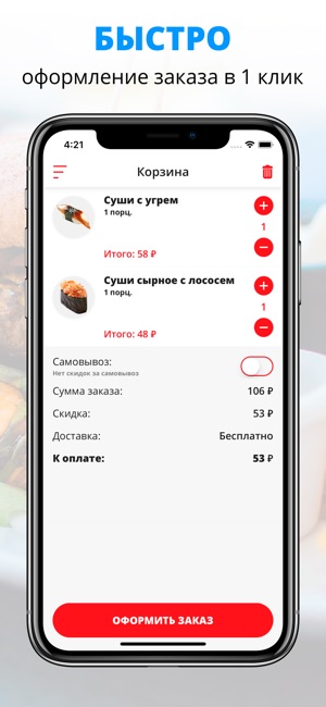 SushiFun | Краснодар(圖3)-速報App