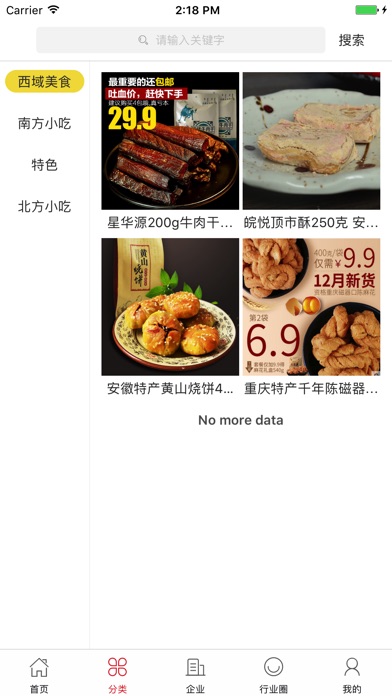 中国传统小吃 screenshot 2