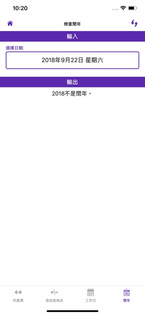 日期計算機+(圖4)-速報App