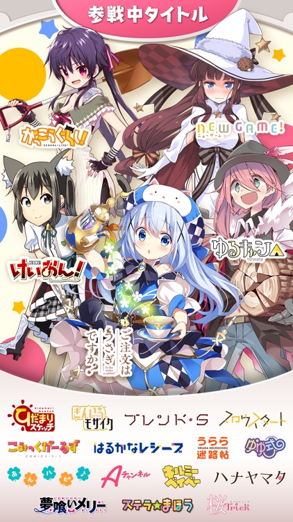 きららファンタジア