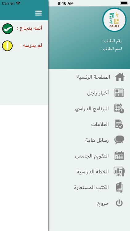 Zajel - Najah screenshot-4