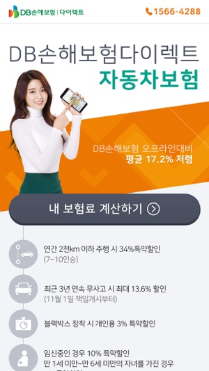 DB손해보험 자동차보험계산(圖1)-速報App