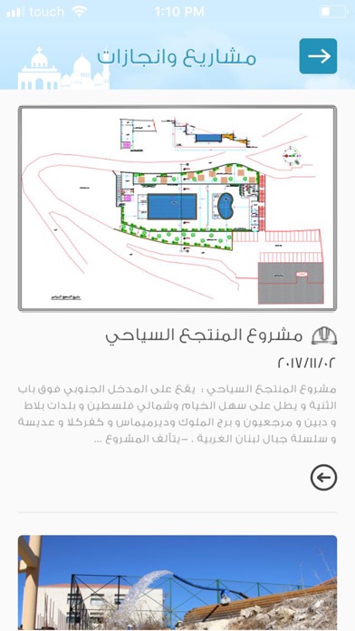 بلدية الخيام screenshot 2