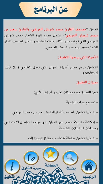 مصحف سعود بن محمد العريفي screenshot 3