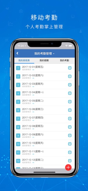 OA办公系统(圖4)-速報App