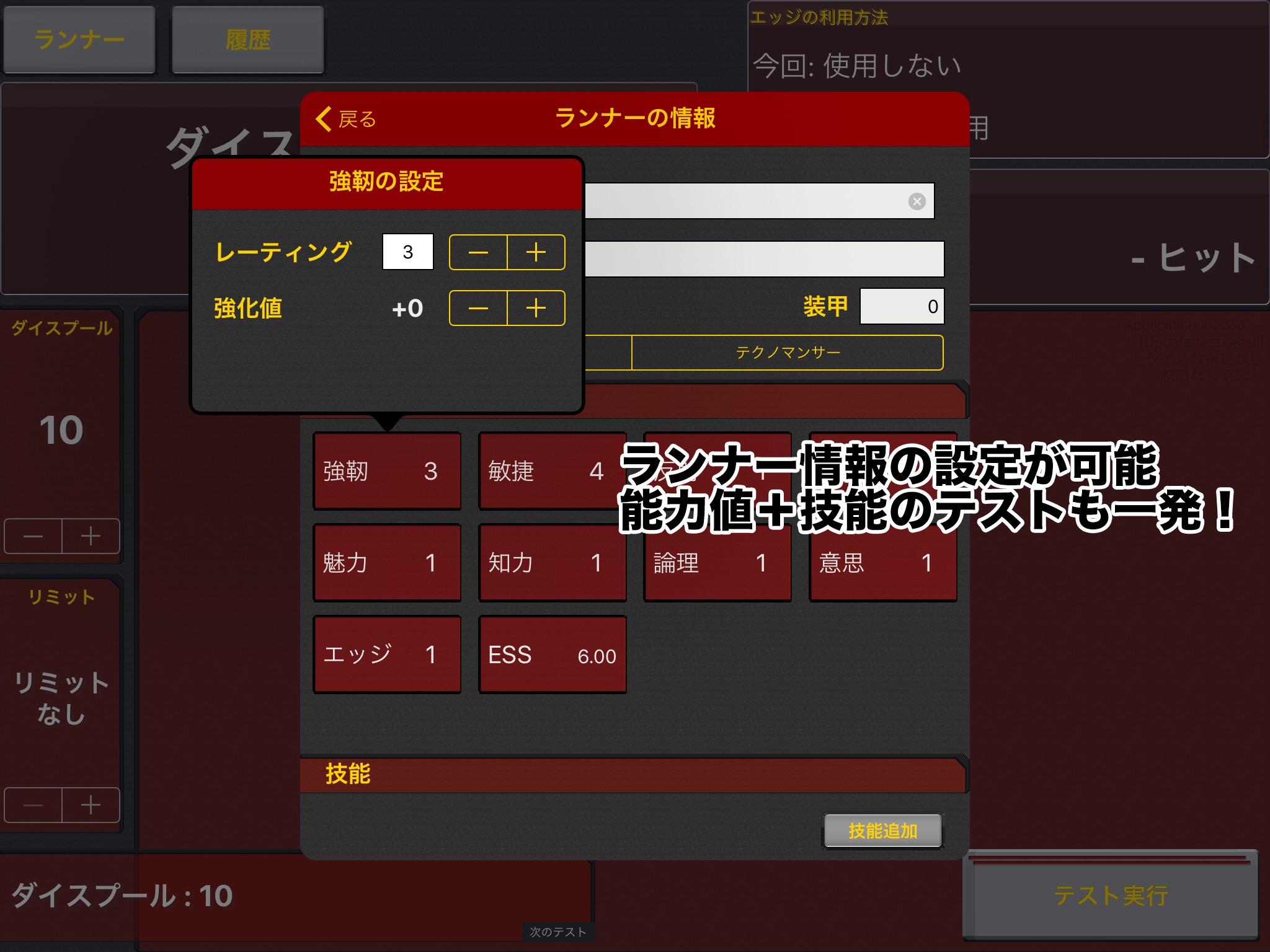 SR5 dice tool screenshot 2