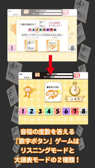 「音程」バスティンピアノフラッシュカード screenshot1