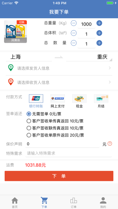 外运新快线 screenshot 4