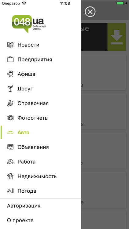 Одесса City Guide