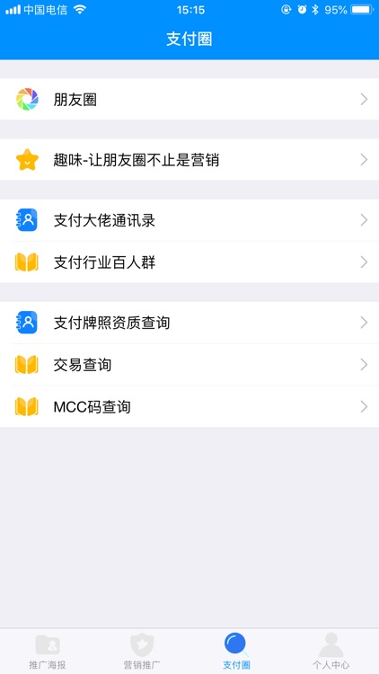 静萱推广-专为推广员提供的推广工具 screenshot-3