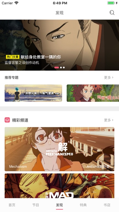 Anitama-讲道理的动漫媒体 screenshot 2