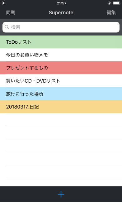 メモ帳 Supernote シンプル クラウド同期 By Mitsuhiro Hashimoto Ios 日本 Searchman アプリマーケットデータ