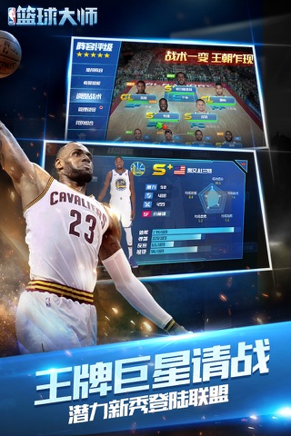 NBA篮球大师-开局900抽福利 screenshot 2