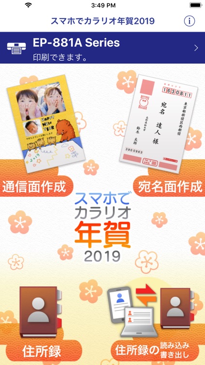 スマホでカラリオ年賀2019