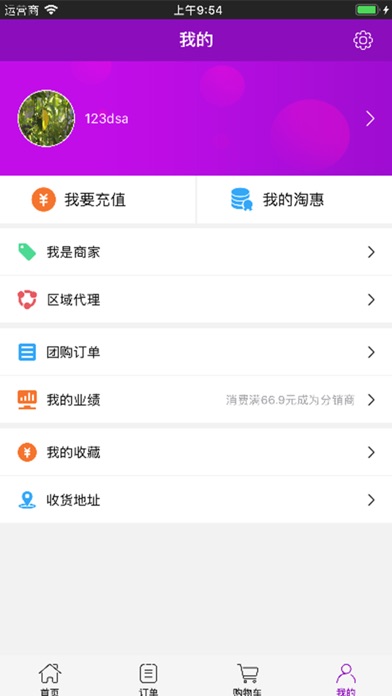 淘惠生活 screenshot 4