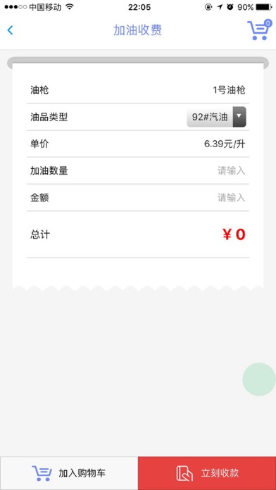 易路通（商户版） screenshot 4