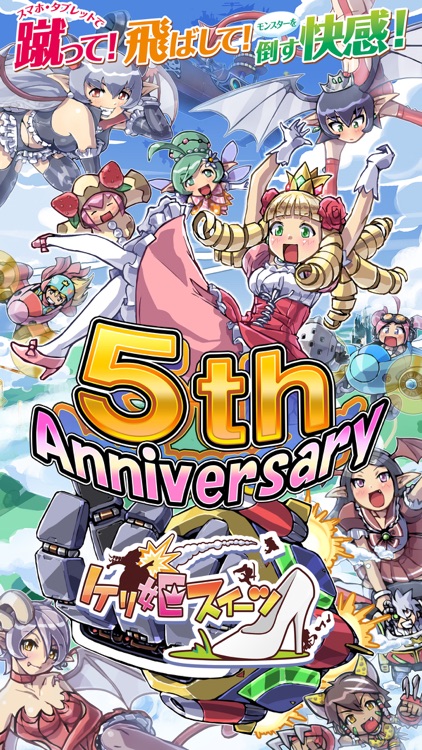 ケリ姫スイーツ