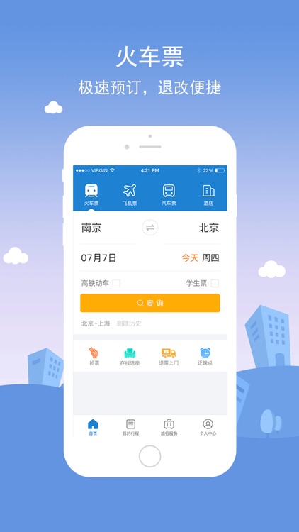 铁行汽车票-全国汽车票•查时刻•订票官网