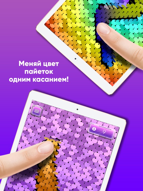 Super Sequin Simulate DIY Flip на iPad