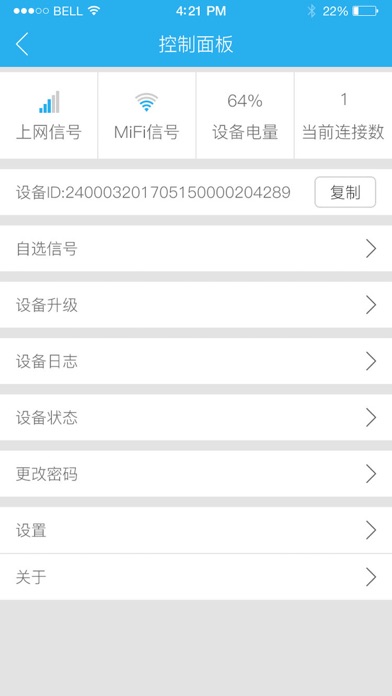 随行通-iMiFi官方版 screenshot 4
