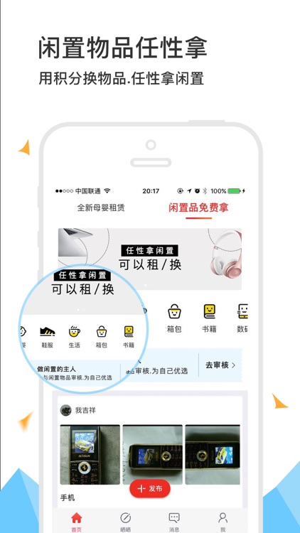 拿趣-母婴租赁闲置分享平台