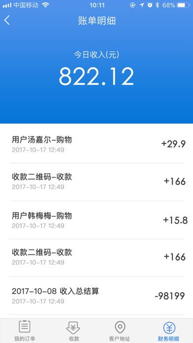 速舟新零售-商家版 screenshot 4