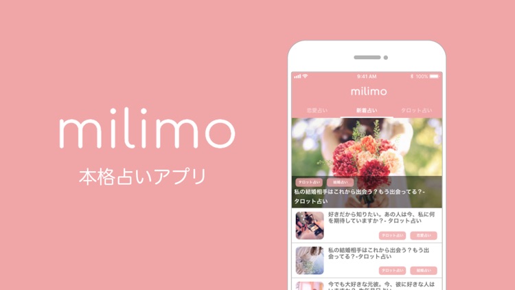 milimo [ミリモ] - 本格占いアプリ