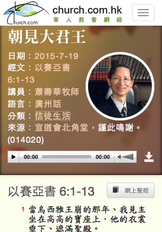 華網 - 華人教會網絡 screenshot 3