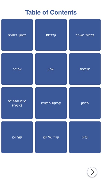 Simple Siddur