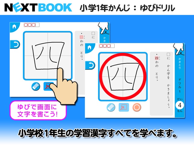 小学１年生かんじ ゆびドリル 書き順判定対応漢字学習アプリ をapp Storeで