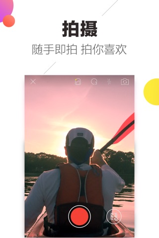 趣多拍 screenshot 2