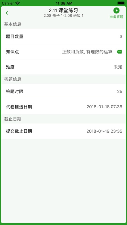 米题-学生 screenshot-4