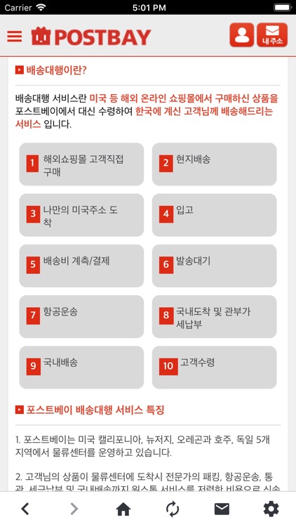 포스트베이 screenshot-3