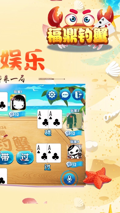 蛋蛋福鼎钓蟹 screenshot 2