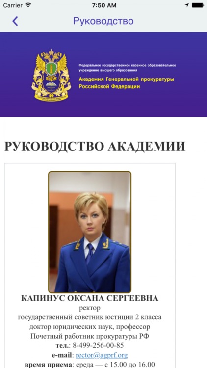 Академия Генпрокуратуры РФ screenshot-3