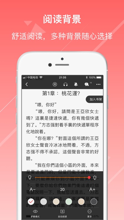 花信小说-网络小说阅读器