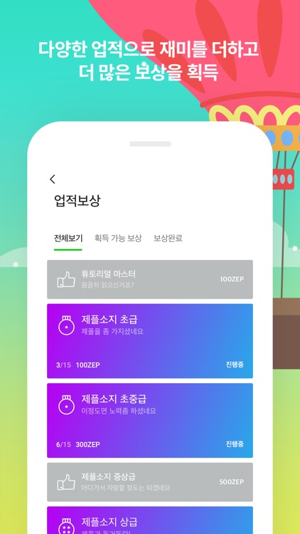 젭플랜터 screenshot-4