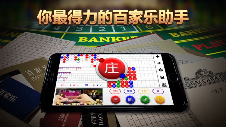 百家乐路单 screenshot-4