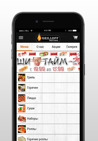 Гриль-бар Grilloff screenshot 2