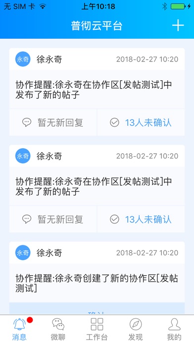 普彻云平台 screenshot 4